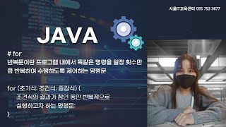 신사임당 76기 2강  JAVA초급 for문