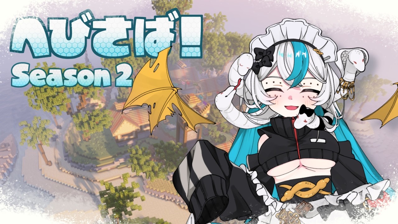 参加型minecraft JAVA版】#02 へびさば！S2🐍✨魔法のお勉強なんっ【四