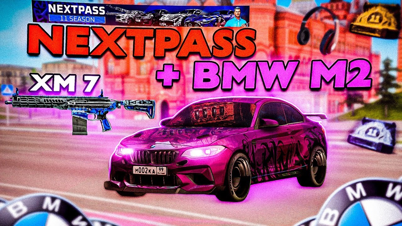 ПРОШЕЛ NEXTPASS И ЗАТЮНИНГОВАЛ BMW M2! НЕБОЛЬШОЙ ТЕСТ НОВОГО ОРУЖИЯ XM7 НА NEXTRP!