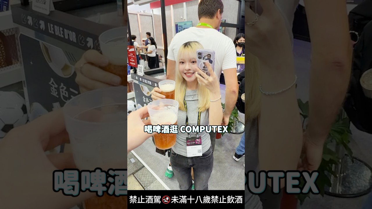 逛 Computex 又喝醉又酒駕還邊賞鳥？？！！