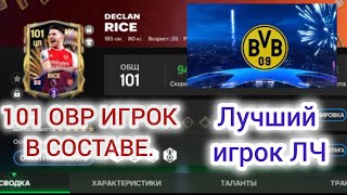 101+ ОВР ИГРОК БЕЗ ДОНАТА в FC MOBILE. ПОЙМАЛ ЛУЧШЕГО ИГРОКА ПОЛУФИНАЛА ЛЧ!