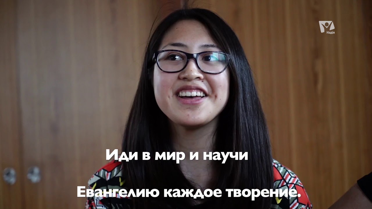 Боже, пошли меня | Миссионерские вести [32/18]