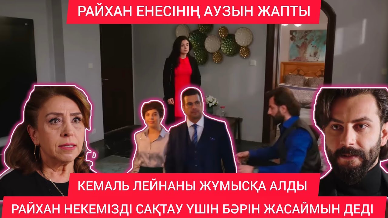 ЖАВИДАН РАЙХАНҒА ҰЛЫМА ЖАБЫСҚАН СҮЛІК НЕМЕ ДЕДІ😱СЕЗІМ МЕН СЕРТ 41-42 БӨЛІМ 