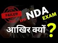 Failed in NDA EXAM ? ||   Reason why you got failure ?? ||