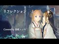 リフレクション Covered by 保崎メンマ【#Mulan Disney 歌ってみた】