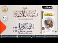 •Kitaabka Shamaa'il Al Muxammadiyah ¹⁴⁴⁵  | الشمائل المحمدية |  D- 10aad┇Sh Cabdulkariim Xasan Xoosh