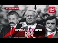 Кривава історія Росії: путч