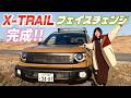 【X-TRAIL】遂に完成!!オリジナルフェイスチェンジお披露目♪
