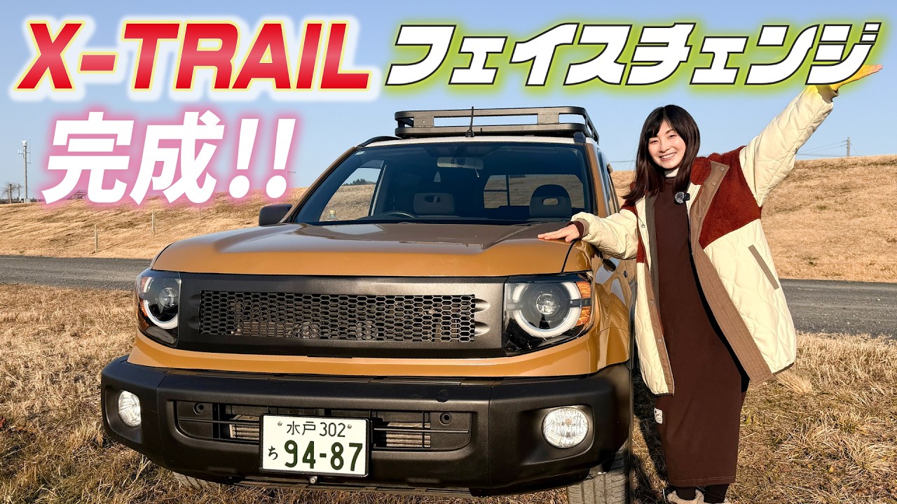 【X-TRAIL】遂に完成!!オリジナルフェイスチェンジお披露目♪