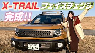 【X-TRAIL】遂に完成!!オリジナルフェイスチェンジお披露目♪