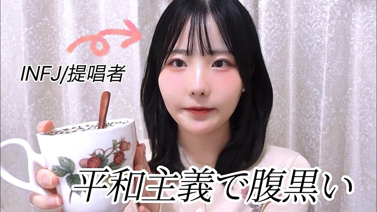 世界で最も少ないMBTIについて教えよう【INFJ/提唱者】