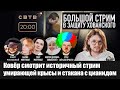 Ковёр смотрит историчный стрим умирающей крысы и стакана с цианидом