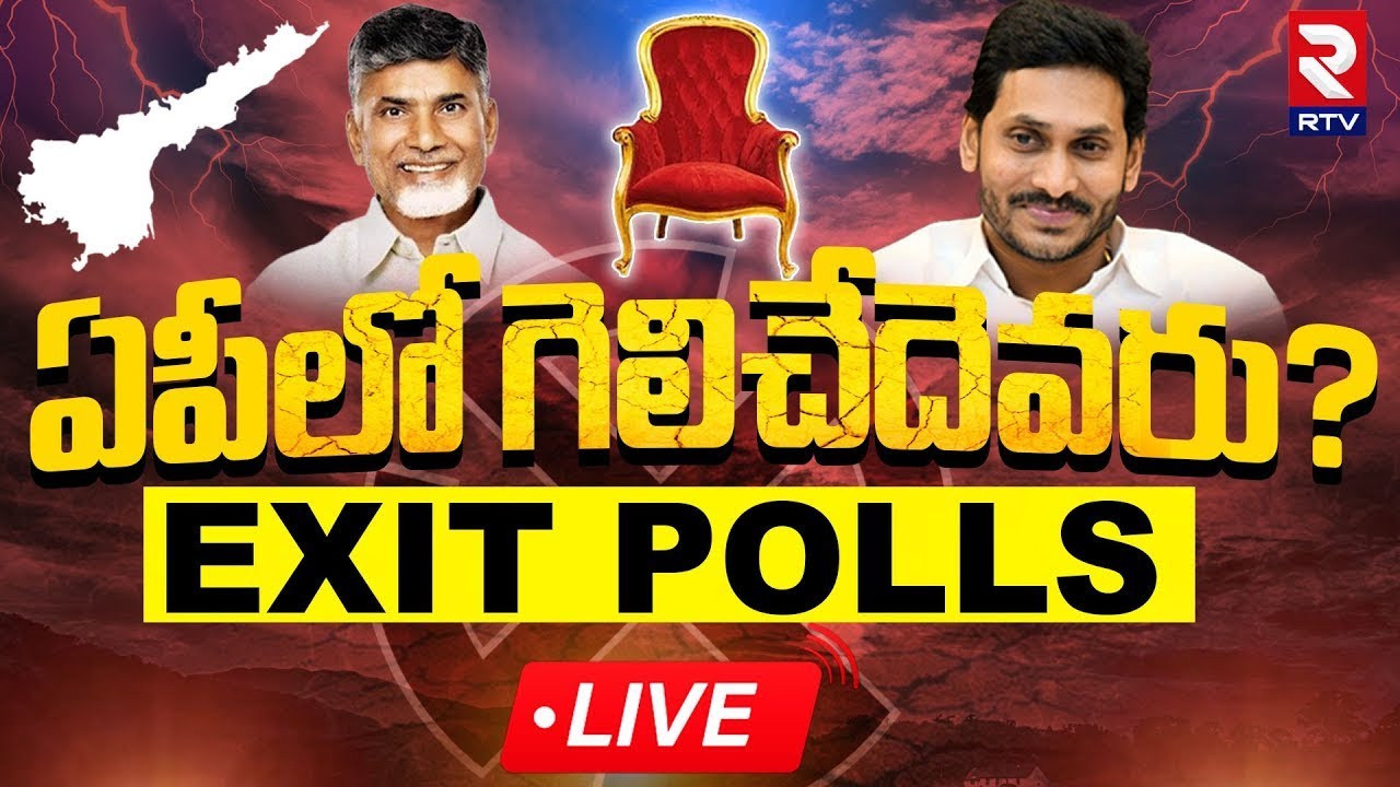 AP Exit Poll Result 2024 LIVE🔴 AP Election Results Jagan Vs