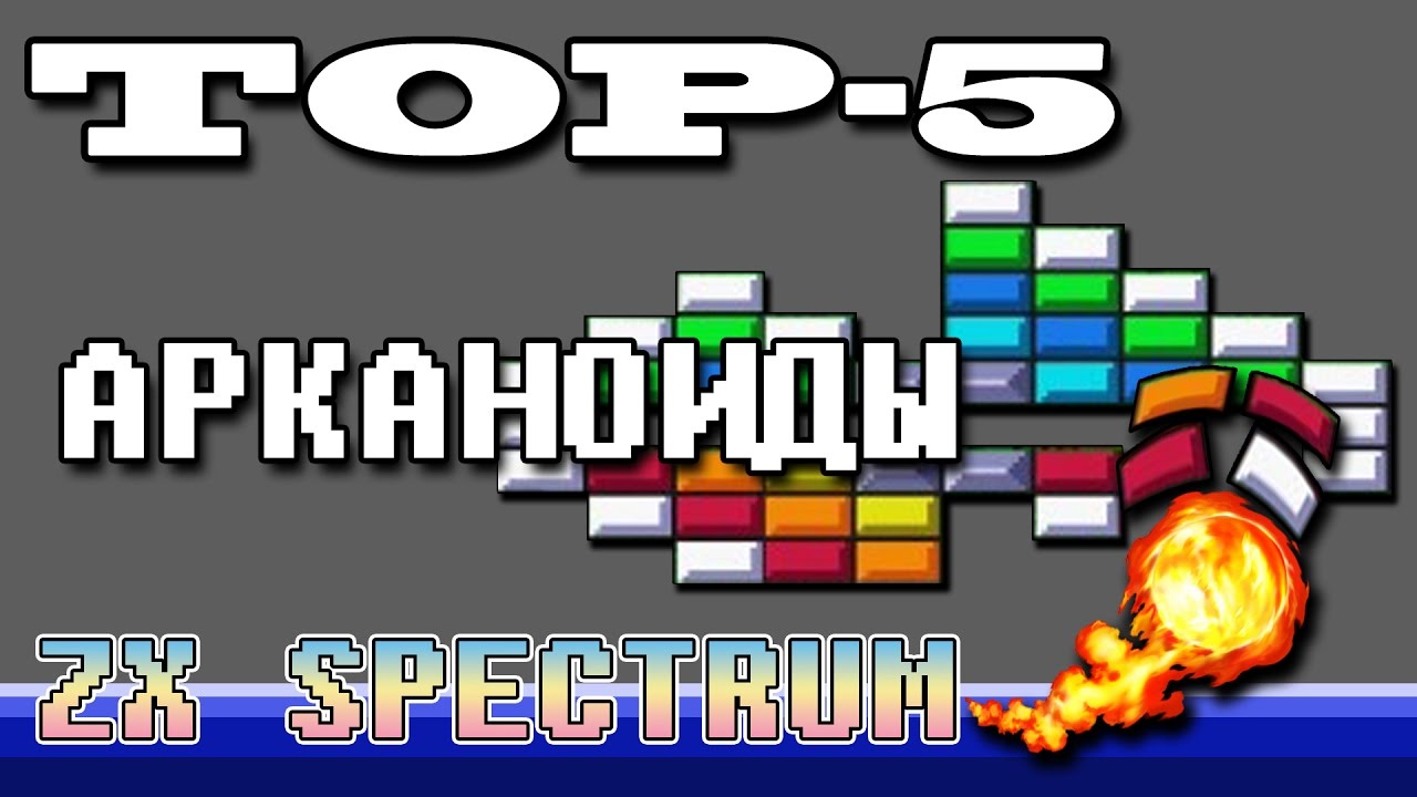 TOP 5 игр в стиле АРКАНОИД - YouTube