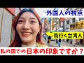 あなたの国での日本のイメージは?