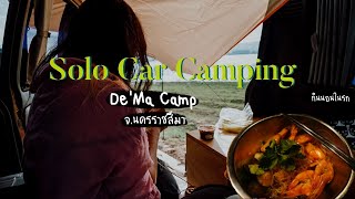 De'Ma Camp อ่างเก็บน้ำซับประดู่ แค้มปิ้ง SOLO CAR CAMPING นอนในรถคนเดียว (Story 14) | Its me Maan