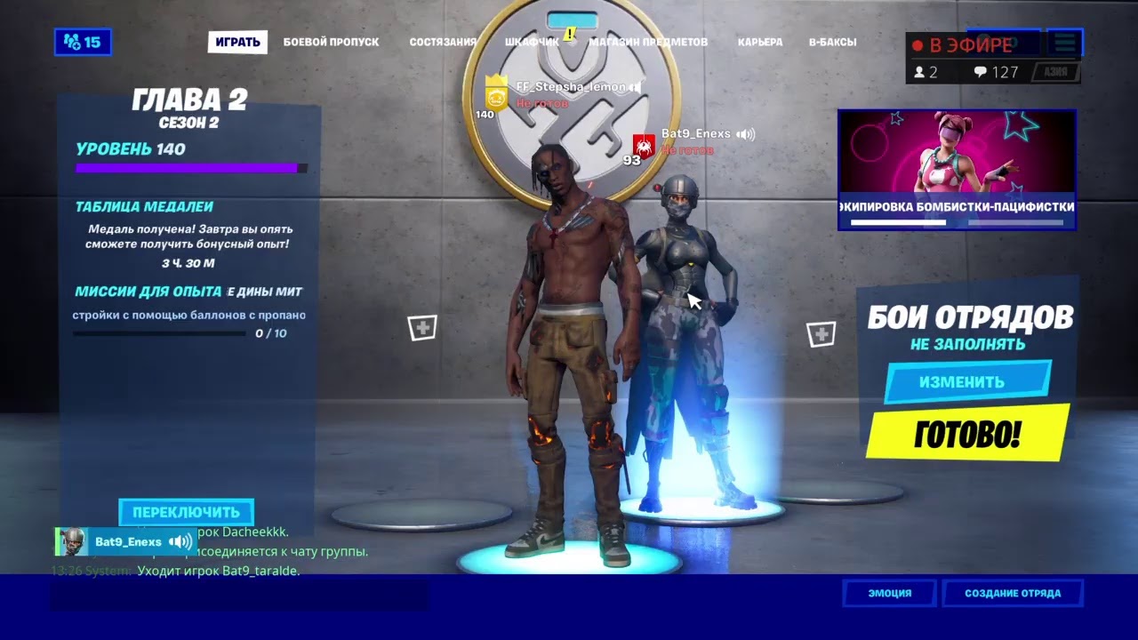 Фортнайт стрим на азии с друзяшками патч 12.50