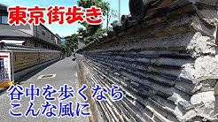 東京街歩きチャンネル Youtube