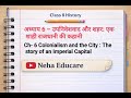 Class 8 History Chapter 6 | उपनिवेशवाद और शहर | Colonialism and the City | आसान हिंदी में