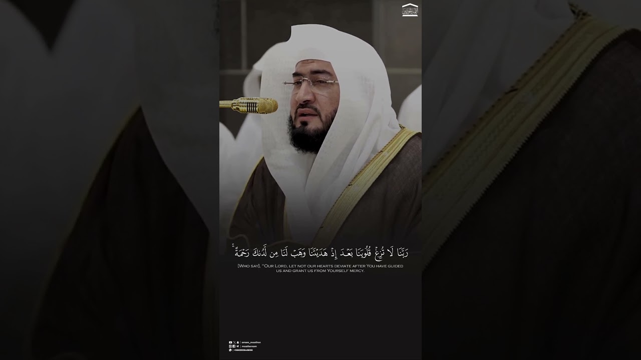 تلاوة عذبة من سورة آل عمران، للشيخ د. #بندر_بليلة