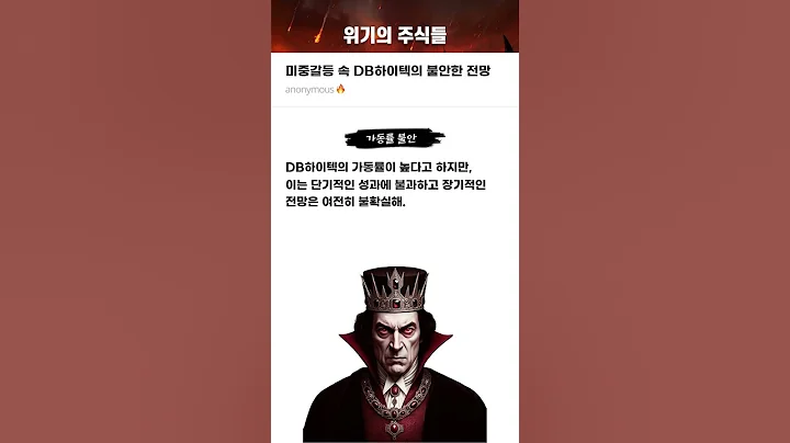 미중갈등 속 DB하이텍의 불안한 전망 #20250602#DB하이텍#위기의주식들