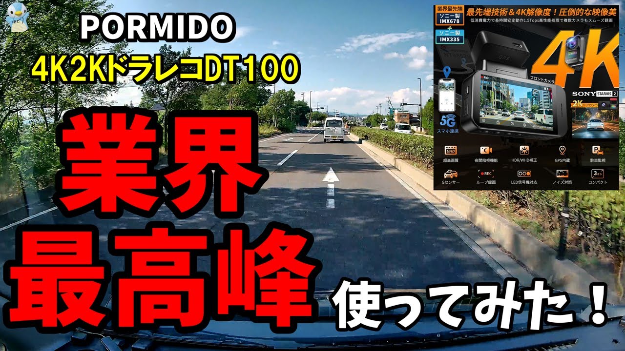 We tried out the PORMIDO DT100, the industry's best 4K+2K dashcam