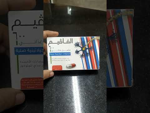 الفافيم مكمل غذائي لحماية الأعصاب والأنسجة وتحسين الدورة الدموية غني بمضادات الأكسدة