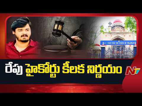 Telangana High Court Hearing On Bandi Bhageerath Petition | NTV Telugu - NTVTELUGU