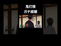 鬼灯様のガチ威嚇 #鬼灯の冷徹 #白澤 #鬼灯