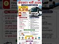 GSRTC Conductor Recruitment 2026 | 4318 पदों पर बंपर भर्ती | ₹26,000 Salary | #gsjobs #shorts