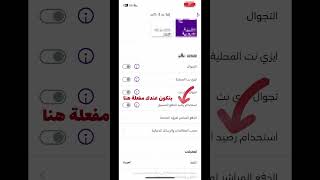 حل مشكلة : تم إنهاء المكالمة - من تطبيق my stc . screenshot 3