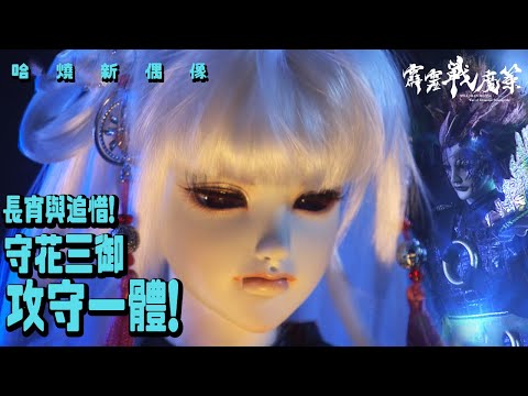 Character Intro: Changxiao & Zhuixi | PILI PUPPETRY
