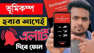 ভূমিকম্প হবার আগেই এলার্ট দিবে ফোন | Earthquake Alert On Smartphone |Earthquake|Android New Features screenshot 5