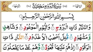 Surat Al-Buruj (The Great Star) | Beautiful Voice | سورة البروج | Surah Burooj