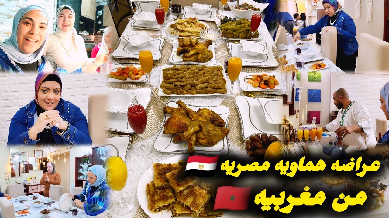 تصدموا متوقعوش مغربيه🇲🇦تحضر سفره💯×💯مصريه🇪🇬شوفوا رده فعل عائله زوجي😳حمرت وجه الباشمهندس☺