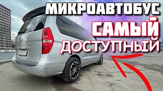 Hyundai Grand Starex. Самый доступный микроавтобус на рынке.