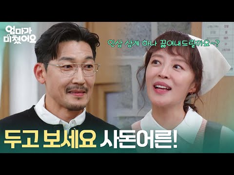 "Just you wait, in-law!" Ahn Yeon-hong showing interest in Gong Jung-hwan! [Mom has gone crazy] |...