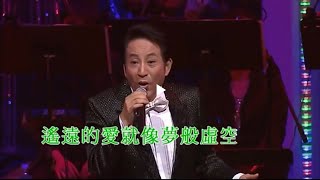 Video thumbnail of "青山丨遙遠寄相思丨青山世紀情懷金曲演唱會"