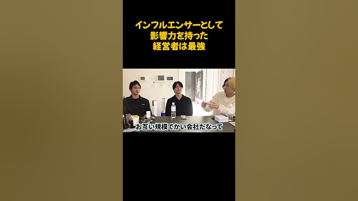 インフルエンサーとして影響力を持った経営者は最強 #ヒカル #桑田  #青笹 #切り抜き #youtubeshorts #shortvideo