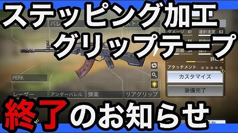 CODモバイル　ガンスミスの全てを疑ってしまう！またしてもリアグリップに怪しい表記