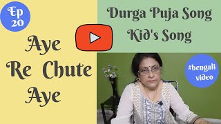 Video thumbnail of "ও আয় রে ছুটে আয়  | Learn 'Aye Re Chute Aye' (in Bengali) With Harmonium Notation | Sur Swati"
