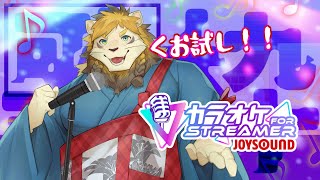 【歌枠】急にjoysoundがきたのでライオン絶唱【木魚】