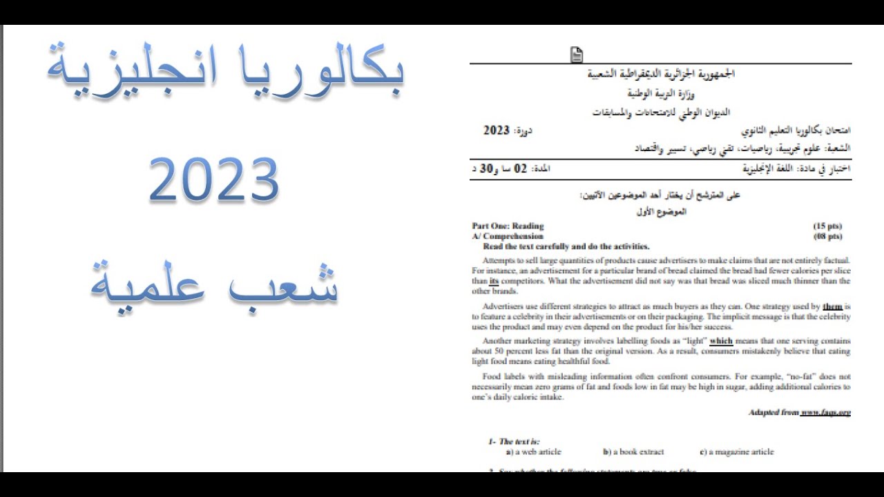 حل بكالوريا لغة انجليزية شعب علمية 2023 الموضوع الأول  English BAC2023 Scientific streams.