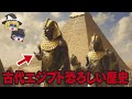 全人類の99.9％が知らない古代エジプトで起きた恐ろしい歴史の真実とは？…恐怖で全世界が震撼した実態と発見された信じられない遺物の正体【都市伝説】
