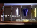 【胸に響く恩師の言葉】第98回大会 最後のロッカールーム【高校サッカー公式】