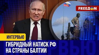 Страны Балтии знают, кто прав и НЕ БОЯТСЯ угроз России