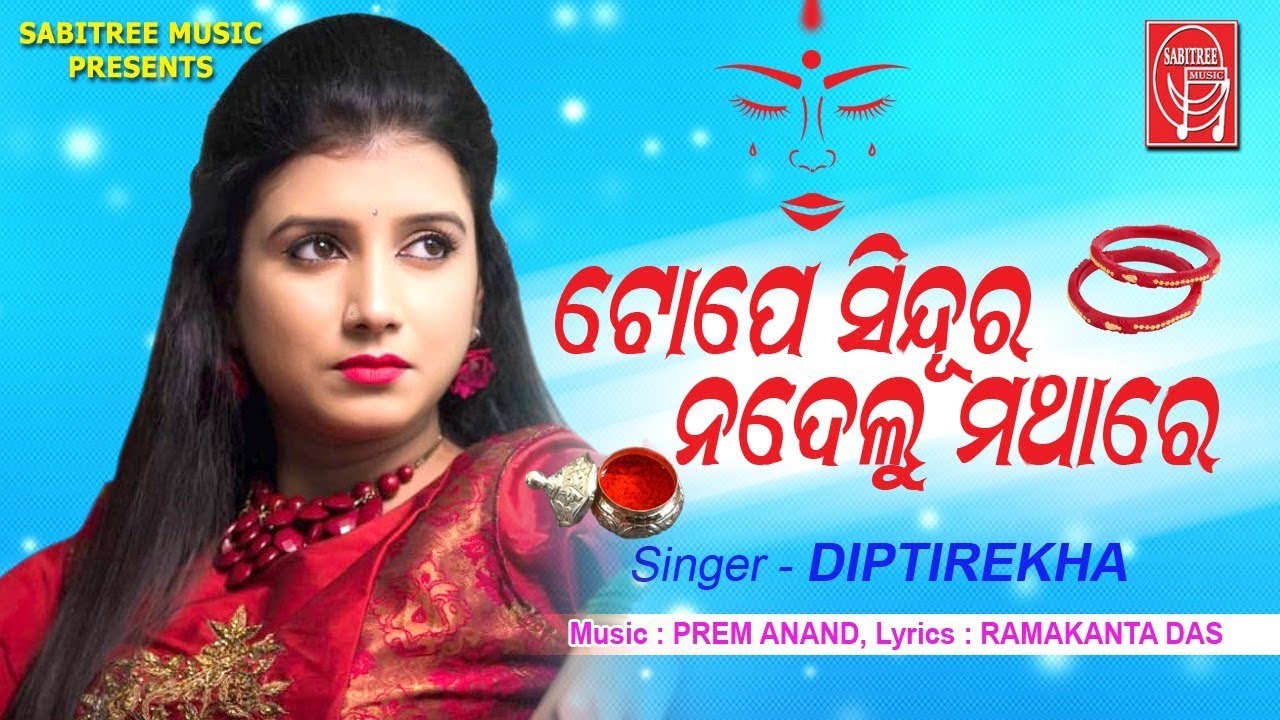 Tope Sindura Nadelu Mathare  Odia Sad Song  Diptirekha  Prem Anand  Sabitree Music