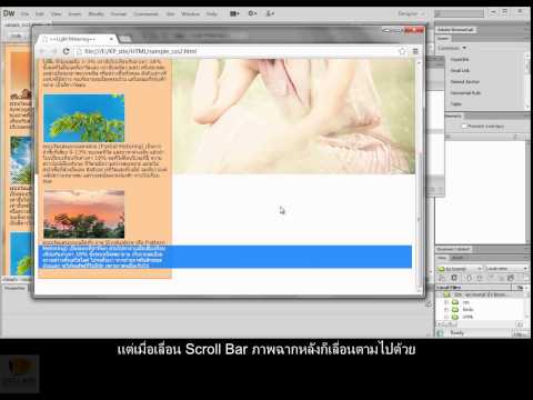 Tutorial09 สร้าง CSS ควบคุม Background