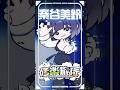 初星学園 「修楽旅行」1人ずつご挨拶タイム 秦谷美鈴 ver. Official shorts (HATSUBOSHI GAKUEN - Schoosical Trip) #学マス #shorts
