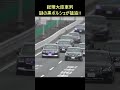 総理大臣の車列にポルシェがあおり運転?! 首都高で珍風景 #shorts #policecar #交通違反 #motorcade